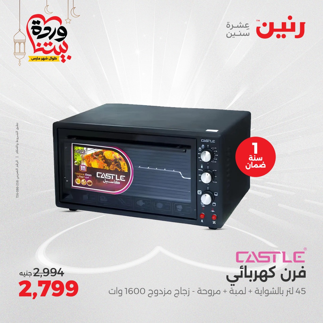 raneen offers from 23mar to 24mar 2025 عروض رنين من 23 مارس حتى 24 مارس 2025 صفحة رقم 151